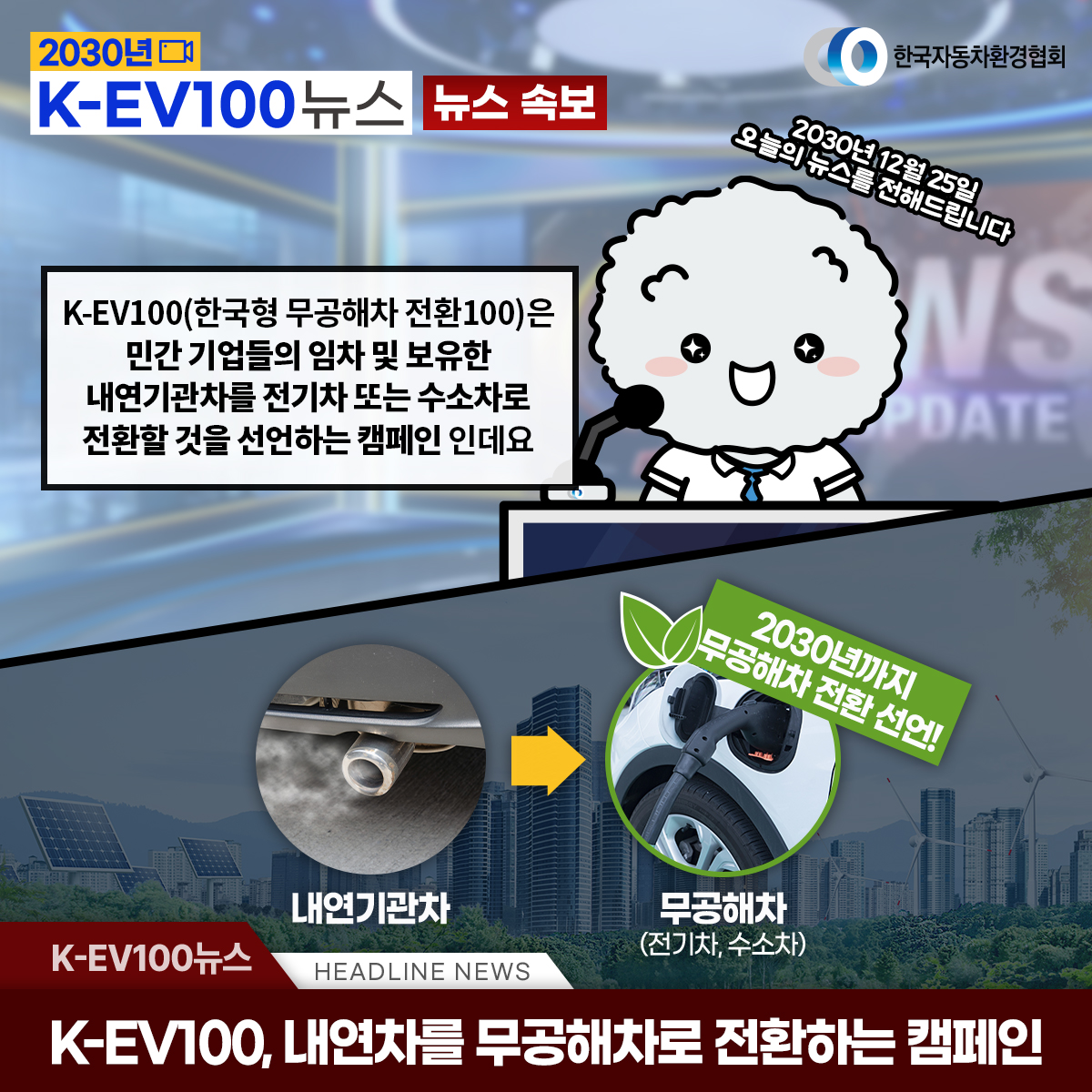 카드뉴스 3편) 환경을 위해 움직이는 기업들 | 일반 자료실 | K-EV100 서비스 포털